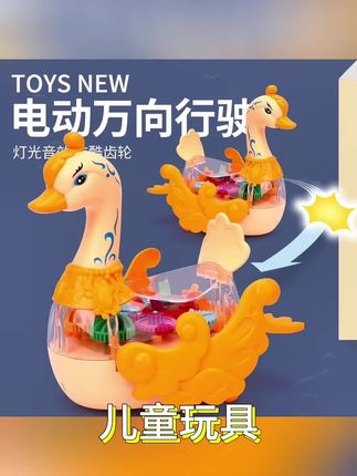 平时一毛不拔的奶奶给宝宝送六一礼物啦!会唱儿歌的小天鹅宝宝看一眼就喜欢上了,遇障自动拐弯还会叫爸爸妈妈呢!#哄娃神器 #小黄鸭玩具 #透明齿轮天鹅 #这个六一包快乐的 #玩具