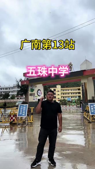 广南县五珠中学初三应届生升学怎么选择学校? @文山李主任(校内号) #初三毕业生 #中考志愿填报 #中考择校 #初升高