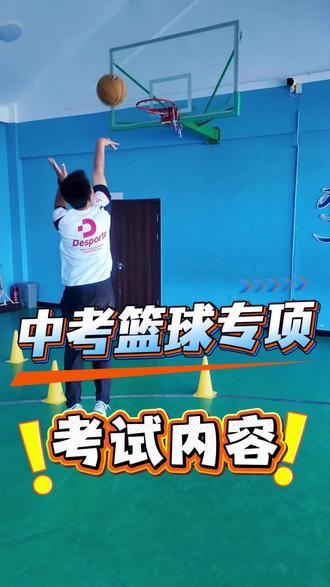 内蒙古中考篮球专项考什么?一个视频讲清楚! #篮球专项 #内蒙古中考体育 #篮球训练#乌兰浩特中考体育#中考体育付老师