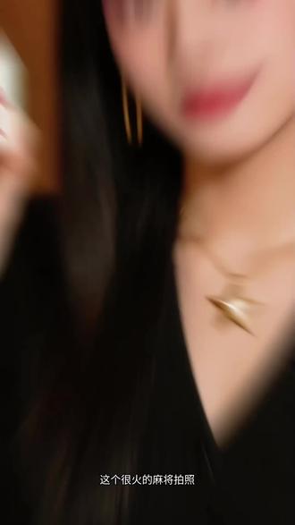 爱财爱己者风生水起,新的一年好好爱自己!!#豆包ai #豆包p图已经nextlevel了 #麻将 #爱你宝贝❤❤❤
新年第一發
麻将拍照教程
麻将拍照p图
做成壁纸形式