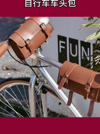 #自行车车头包   艾锐伦复古车头包时尚休闲储物包挂包自行车电动车前粱包防水挂包  #自行车车头包 #自行车车头包 #骑行用品 #骑行用品