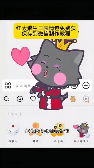 红太狼生日爱心表情包怎么获取教程 红太狼爱心表情包怎么制作 红太狼互动表情包获取入口 红太狼表情包教程 红太狼互动表情红太狼表情包动图gif 红太狼表情包动态图 红太狼表情包微信 红太狼生日表情包 红太狼平底锅爱心表情包 红太狼表情包q版 红太狼平底锅爱心表情包 红太狼的平底锅表情包制作 红太狼举着两只手平底锅的表情包 红太狼平底锅表情包gif 红太狼同款平底锅表情包红太狼打飞灰太狼表情包 #即梦ai #红太狼生日表情包#红太狼互动表情包获取入口 #羊村集结限时表情包 #红太狼平底锅表情包 羊村集结限时表情包 羊村集结限时表情包制作入口 羊村集结限时表情怎么获得 羊村集结限时表情微信表情包 喜羊羊与灰太狼抖音表情ai教程羊村集结限时表情有什么意义 羊村集结限时表情为啥看不见 羊村集结限时表情包 羊村集结限时表情包制作教程 什么出羊村集结限时表情包 喜羊羊与灰太狼cos挑战 喜羊羊与灰太狼p图贴纸 羊村集结表情种类 喜羊羊与灰太狼周边 喜羊羊与灰太狼表情怎么来的 喜羊羊与灰太狼最新表情 灰太狼emoji怎么打出来 羊村表情包评论区自取 羊村集体沉默表情包 羊村表情包归位 羊村表情包动态图 羊村表情包微信口令 羊村震惊表情包 羊村开会表情包 羊村文字表情包 羊村表情包动态 羊村限定表情套装 羊村限时表情怎么弄才有 羊村限定表情活动所有抖音限时表情包 羊村表情相关话题 抖音限时表情什么意思 喜羊羊进攻羊村特效 喜羊羊立体贴纸 喜羊羊懒羊羊p图教程 喜羊羊懒羊羊开学p图 抖音表情包怎么保存到相册 抖音限时表情包怎么搞到微信 抖音限时表情包弄到微信 新表情合集 表情包怎么更新