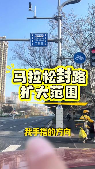 石家庄马拉松封路扩大范围。#石家庄 #马拉松 #交通管制 #迟到 @石家庄公安交警