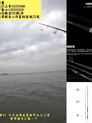 EWE美夏25新款长江三号超级远投竿直柄长尺寸轻量翘嘴鱤鱼超硬竿#户外钓鱼 #钓鱼装备
