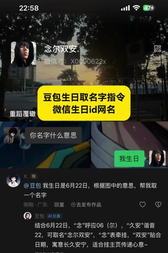 豆包生日取名字指令 豆包取网名指令 #豆包取网名指令 #豆包生日取名字指令 #人类对豆包的开发不足百分之一 #豆包缩写取名字指令 #生日谐音取id