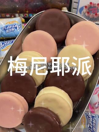 最近爆火的梅尼耶巧克力派水灵灵的好吃上了!!香醇的巧克力+酥脆饼干和能拉丝的棉花糖一口下去三重口感微甜不腻好好吃!#盼盼食品 #梅尼耶派