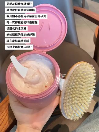 家人们谁懂啊!用完半亩花田磨砂膏,我直接被自己滑嫩的肌肤惊艳到!这可是热巴同款,还有谁不知道我是真的会伤心 冰淇淋质地,一抹推开超丝滑。里面是面护级的细腻磨砂颗粒 ,完全不用担心刮伤皮肤。加点水就能揉出绵密的泡泡,在身上轻轻打圈按摩,老废角质被轻松带走,每一个毛孔都在自由呼吸~ 冲洗干净后,皮肤瞬间变得亮亮滑滑的,不是那种假滑,是实实在在的嫩滑感。身上还留下了淡淡的玫瑰花香,感觉自己像花仙子一样,被浪漫和温柔包围着。 这一大罐性价比超高,能用好久,学生党和打工人闭眼冲! #磨砂膏 #半亩花田磨砂膏 #去角质 #身体护理 #伪体香@DOU+上热门 @抖音创作灵感 @DOU+小助手