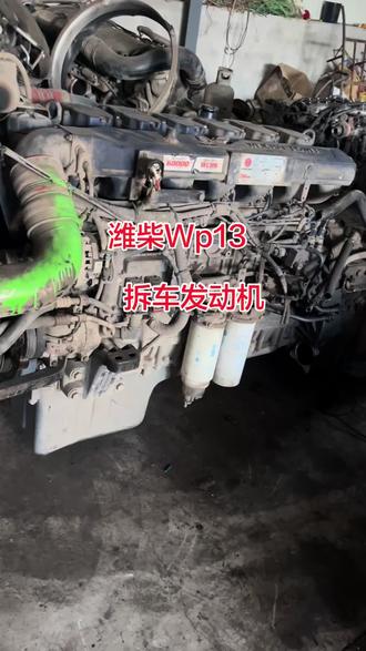 国四国五潍柴WP 13 550马力#外贸出口 #发动机出口 #非洲外贸 #柴油发动机修理