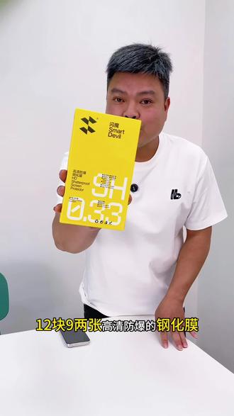 高清防爆抗指纹!适用苹果安卓多款手机品牌#手机钢化膜 #闪魔钢化膜