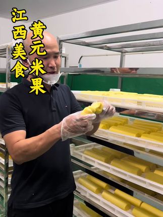 老味道新吃法,让你一口爱上 #黄年糕#黄元米果#范老表食品