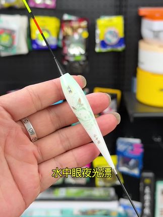 #户外钓鱼 #高灵敏夜光漂 #鱼漂浮漂 #浮漂 #夜光漂