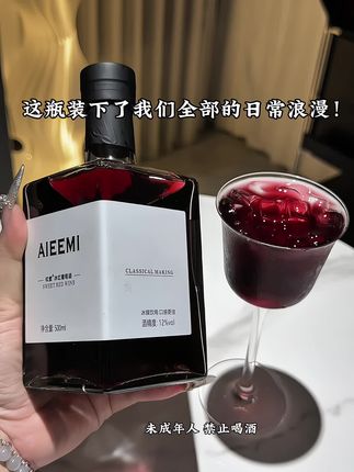 浪漫的日子,来点不一样的吧!开一瓶哎蜜半甜红葡萄酒 与爱人对饮 一切都刚好 惬意又浪漫入口既柔顺又浓郁 开瓶黑莓与香草交织的果香 简单小菜体验酒精的美好 搭配上合适的烛光#强烈推荐 #喝出新高度 #好喝不贵 #仪式感 #精致女人精致生活