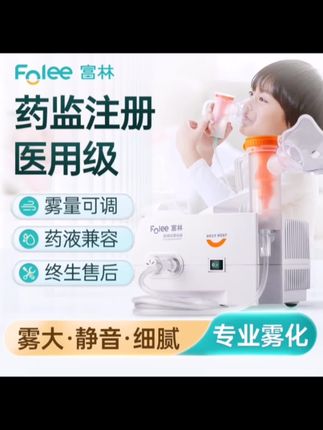 Folee/富林压缩式雾化器儿童家用雾化器医用婴幼儿雾化机医疗喷雾器口吸型便携式成人家庭用大雾量微米颗粒静音吸入空气式