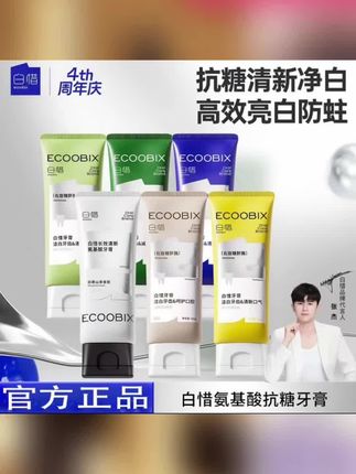 q达人白惜牙膏氨基酸抗糖香氛留香持久清新口气焕白去口臭牙渍护龈低氟#牙膏 #牙齿 #牙齿健康 #白惜牙膏 #牙刷 @DOU+小助手 @DOU+上热门 @上热门🔥🔥🔥