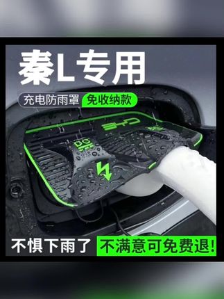 比亚迪汽车专车专用的充电口防雨罩来了,雨天充电再也不用担心充电口会进水了,不用的时候还能防尘,也不会影响充电盖的正常开关#充电口防雨罩 #充电口防雨 #比亚迪海豚 #比亚迪元plus #比亚迪海鸥