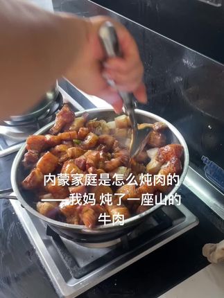 #红烧肉 #家常菜 #炖牛肉 #内蒙牛肉