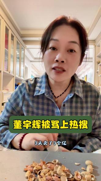 董宇辉被骂上热搜,到底是动力谁的蛋糕#董宇辉#董宇辉卖茶#茶文化#真实生活记录 #分享真实