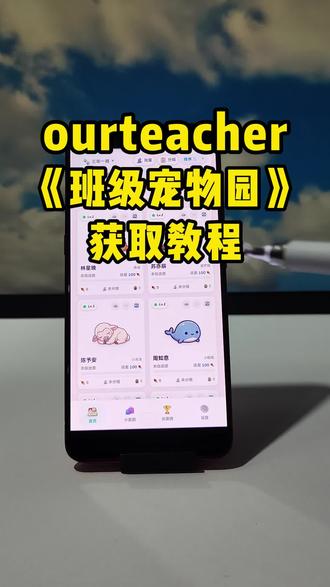 动作瑸及藕雀敝多好 最近很火的班级养宠物啦!#班级养宠物 #班级养萌宠 #班级管理 #班级管理干货 #养宠物app