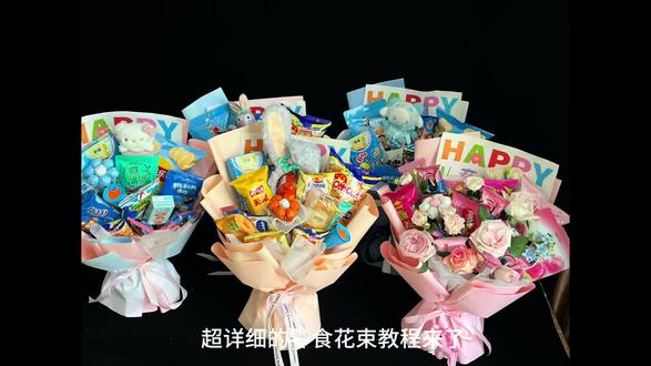 两分钟教会你零食花束制作#小朋友最爱的零食花束 #用心做的礼物才更有意义 #制造浪漫的礼物 #六一儿童节礼物 #零食花束