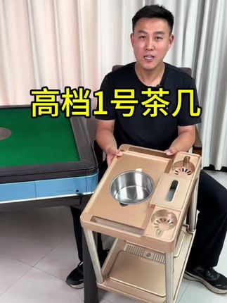 棋牌室麻将机茶几麻将桌旁小茶机茶水架放水杯塑料茶台茶吧机小桌#高端大气 #结实耐用 #实用分享 #麻将机维修 #麻将 @抖音小助手 @DOU+小助手