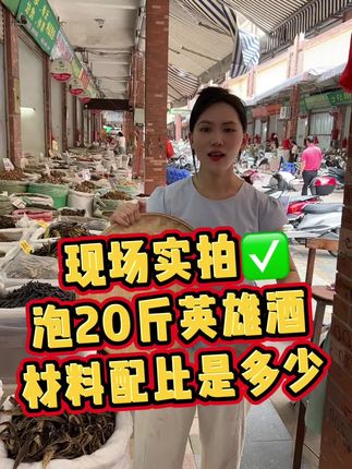 开始走下坡路的时候,建议给自己泡起来的七宝组合,简简单单酿造专属你的味道✅✅#养生 #日常分享 #泡酒好材料 #热门 #抖音小助手