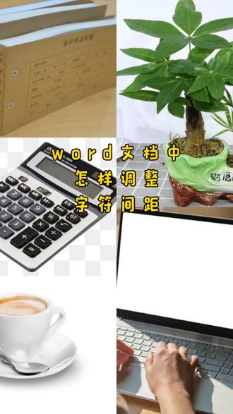 分享word表格排版干货,解决税号输入自动跳行、文字间距变宽的问题,一个简单设置就能快速规整排版#财务办公技巧 #会计日常