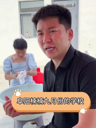 阜阳楠楠要来阜阳上学了,为了孩子们能有个更好的未来。强哥和强嫂一直在商量着两个孩子的去向,现在终于找到适合他们的学校,九月份开学就是阜阳楠楠的新开始了。#家庭必备品 #记录真实生活 #母婴好物 #嘎嘎好用 #持久留香洗衣液