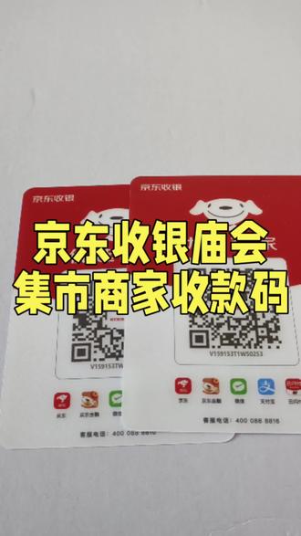 庙会集市连锁店收款码用京东,管理方可查看所有摊位交易明细,摊位可查看自己店铺交易明细,账目清晰操作简单,可以自动或手动分账。#京东收银#收银系统#商家收款
