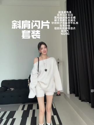 亮片毛衣女冬季宽松慵懒风针织衫氛围感复古长袖上衣短裤子两件套#强烈推荐 #毛衣 #氛围感 #复古 #长袖