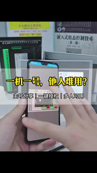 一台设备只能绑一个号?别人登不上?教你用主号一键分享权限,多账号、多设备无缝协作,彻底告别“换账号就失效”的尴尬!从分享、移交到解除、删除,全程实操演示,团队协作、家人共用都稳稳搞定。#触摸屏 #工控 #自动化 #物联网 #物联助手