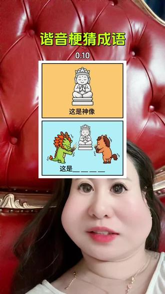 #抖音玩法合伙人计划 #谐音梗猜成语马年猜马 到底有鸡有猪有马的是什么❓猪泼水向鸡和马🐴#躺在床上拍抖音 #记录真实生活 #全抖音寻找玩法合伙人