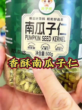 香酥南瓜子仁#南瓜子真香 #干货分享 #酥酥脆脆,好吃到停不下来