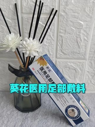 #葵花医用足部敷料 葵花品牌 灰指甲 甲沟炎 甲板脱落 增厚发黄#葵花#医用足部敷料#好物推荐