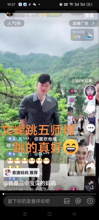 有看到过文峰跳舞的吗?