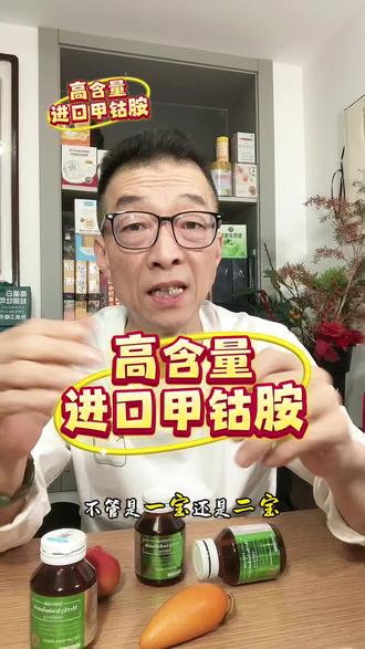 甲钴胺一定尽早吃起来#原装进口#甲钴胺 #维生素b12 #维生素