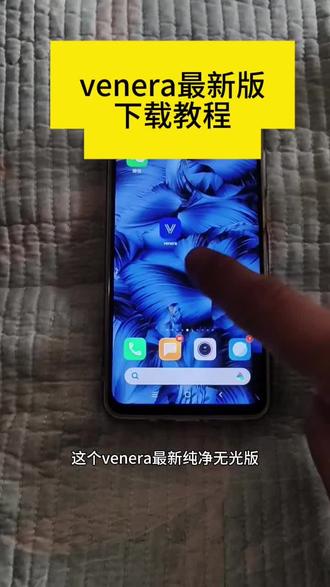 《保护资源》venera最新版下载教程#venera怎么下载#venera怎么导入文件#venera在线免费下载#venera#venera怎么下载视频