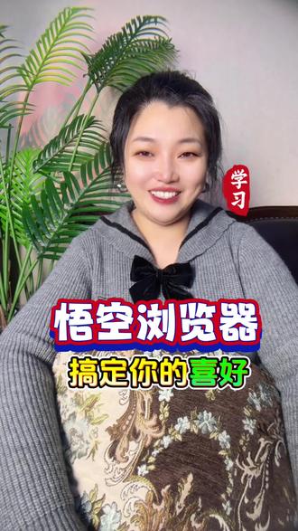 不墨迹,找到你的喜好#悟空浏览器 #悟空浏览器免费看影视剧 #短剧 #追剧