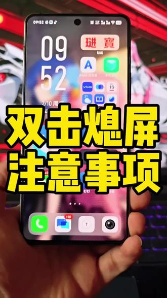 关于双击熄屏,我有话要说#vivo#iQOO#玩机技巧#科普#数码科技