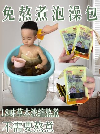天热了,隔三差五给孩子泡泡澡,再也不用放锅里煮半天了,18味草本慢慢熬煮,很方便,真的太省妈了!#母婴好物 #宝宝洗澡#宝妈推荐 #艾草泡澡液 #育儿经验分享