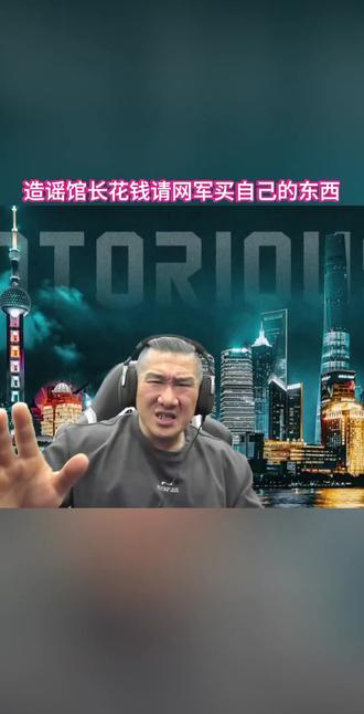 直播带货很成功,台湾人很震撼!#馆长 #館長