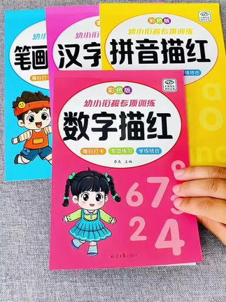 #幼儿园 4-6岁的小朋友,刚开始拿笔接触写字,不知道练什么,可以用这套描红练字帖,包含拼音、数字、笔画笔顺和汉字,非常适合#控笔训练 #练字帖 #中班#大班