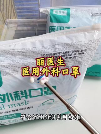夏天出门戴口罩,就选丽医生医用外科口罩 #一次性口罩 #囗罩 #出门必备 #防护口罩 #医用外科口罩