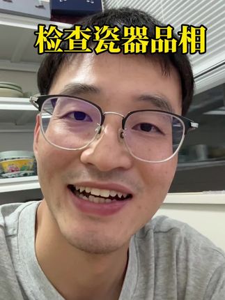 检查瓷器品相步骤 #明清瓷