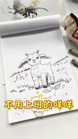 速写练习|不用上班的咩
#开心一刻 #解压小画 #不用上班的咩 #坚持画画的意义 #零基础学画画