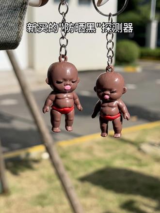买了个很离谱 但很实用的娜塔莎挂件#玩儿个很新的东西
#防晒小妙招 #挂件挂饰 #娜塔莎