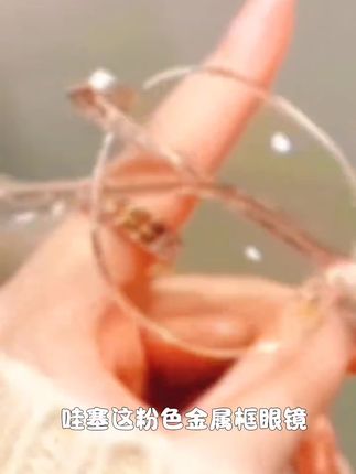 小红书同款金丝奶咖小脸高清防蓝光眼镜多边形看手机抗疲劳平光镜#青春期男孩 #门牙两边缝隙大怎么办 #青春期变化有多大 #大小脸针对性改善