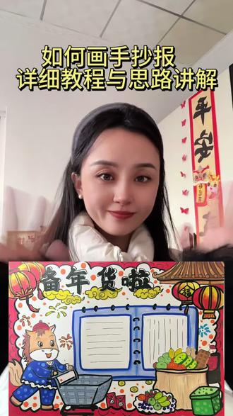 第一次详细讲解手抄报绘制思路,还有没有手抄报没完成的,速来集合啦,我一定要教会每个学生!!!#小学生手抄报#新年手抄报 #美术老师 #手抄报模板 #手抄报