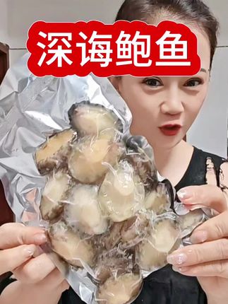 深海鲍鱼 #营养丰富 #海鲜美食
