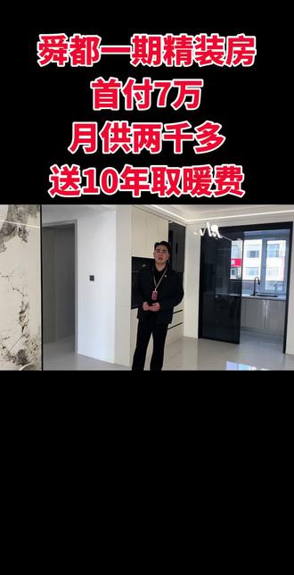 舜都精装房,省钱,省时,省心,省力!#精装房 #性价比超高 #好房子看这里