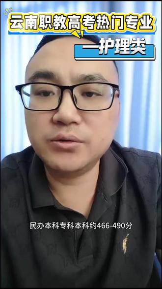 云南省职教高考护理类#职教高考 #医学#护理#口腔医学#临床医学